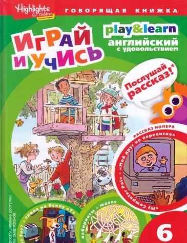 Мой друг по переписке. Выпуск 6