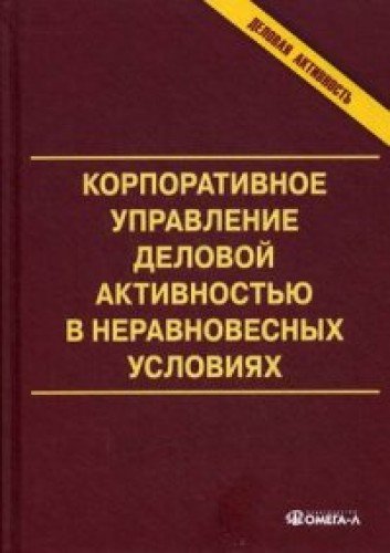 Корпоративное управление деловой активностью в нер