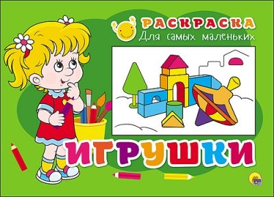 ИГРУШКИ