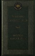 Москва и москвичи