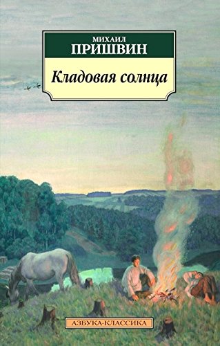 Кладовая солнца