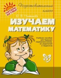 Изучаем математику