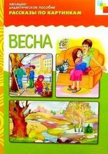 Весна