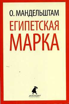 Египетская марка