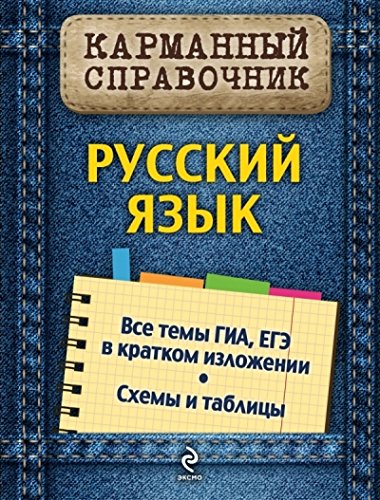 Русский язык