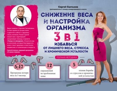 Снижение веса и настройка организма 3 в 1: полная методика