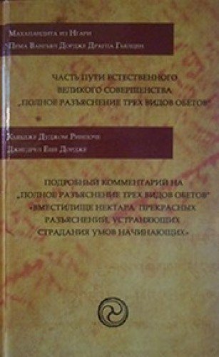 Полное разъяснение трех видов обетов