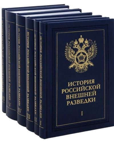 История российской внешней разведки в 6тт