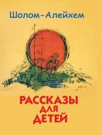 Рассказы для детей