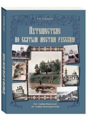 От Софии Киевской до Софии Новгородской