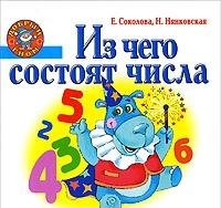 Из чего состоят числа