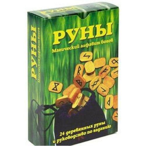 Руны: Магический алфавит богов (комплект книга + руны)