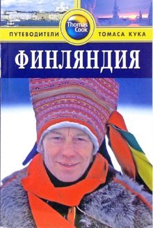 ПутеводительThomas CookФинляндия