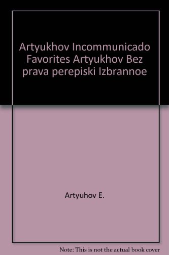 Без права перепискиИзбранное