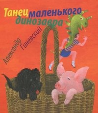 Приключения Птицы Курицы