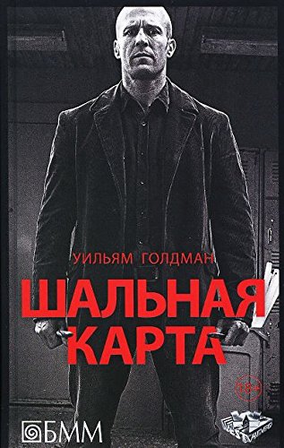 Шальная карта