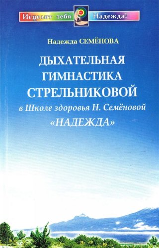 Дыхательная гимнастика Стрельниковой