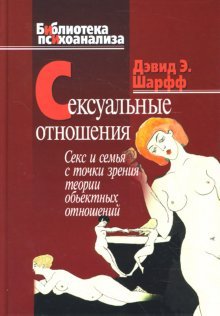 Сексуальные отношения