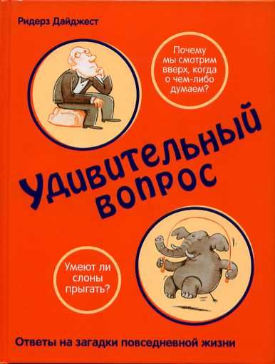 Удивительный вопрос