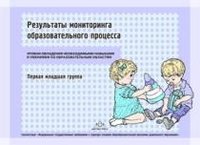 Уровни овладения необходимыми навыками и умениями. Первая младшая группа