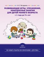 Развивающие игры, упражнения, комплексные занятия для детей раннего возраста с 1 года