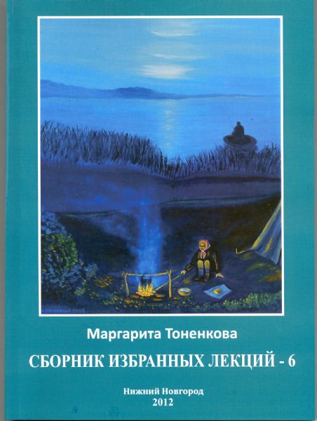 Сборник избранных лекций - 6