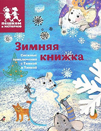 ТО 006 Зимняя книжка