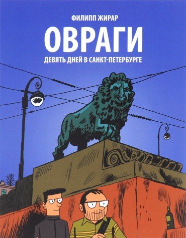 Овраги