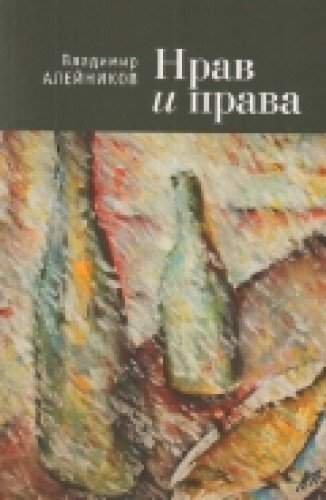 Нрав и права