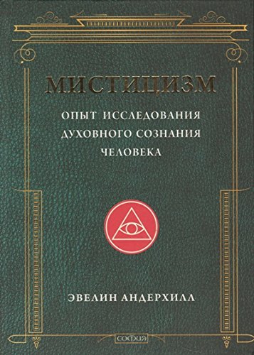 Мистицизм