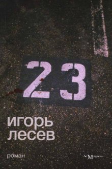 23