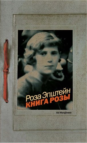 Книга Розы