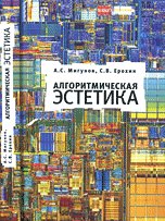 Алгоритмическая эстетика