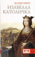 Изабелла Католичка