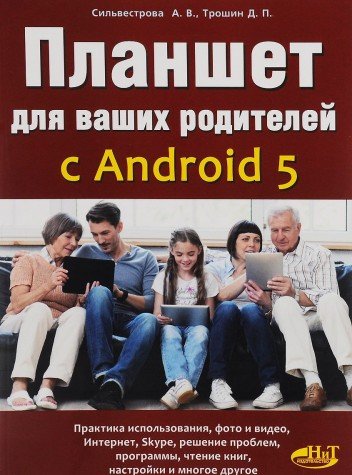 Планшет для ваших родителей с ANDROID 5