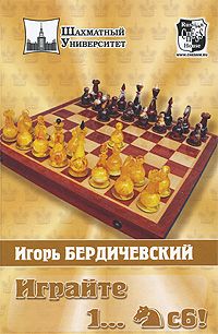 Играйте 1Конь С6!