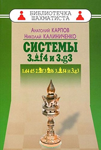 Системы 3.Cf4 и 3.g3