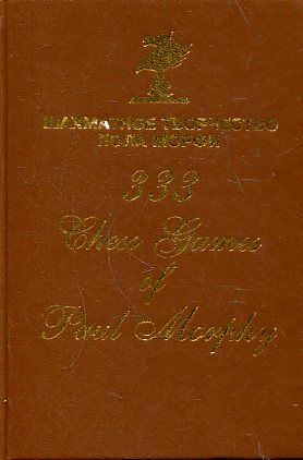 Шахматное творчество Пола Морфи