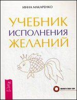 Учебник исполнения желаний (2692)