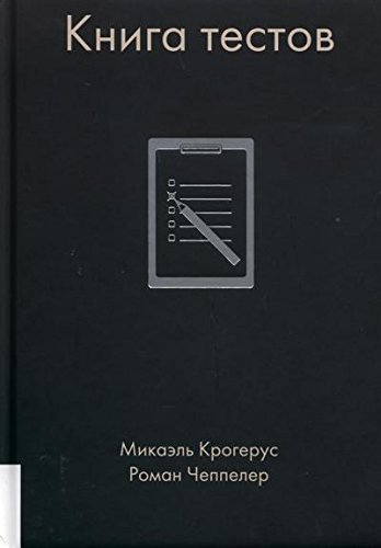 Книга тестов