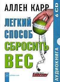 CDmp3  Легкий способ сбросить вес