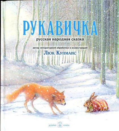 Рукавичка