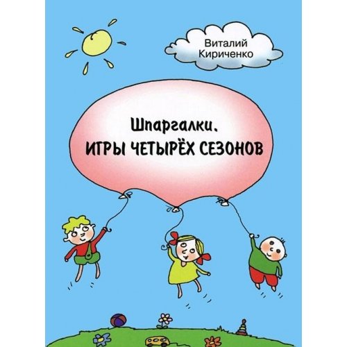 Шпаргалки.Игры четырёх сезонов