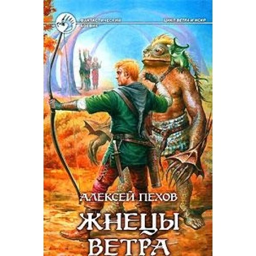 Жнецы ветра