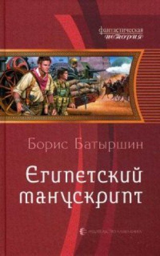 Египетский манускрипт