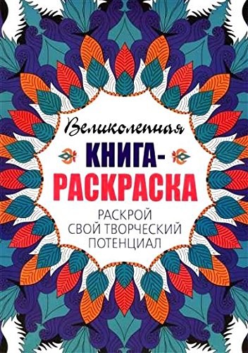 Раскрой свой творческий потенциал