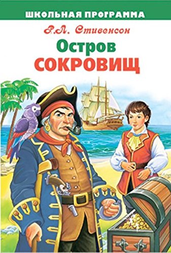 Остров Сокровищ (12+)