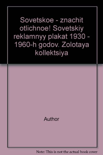 Советское- значит отличное! Советский рекламн.пл.