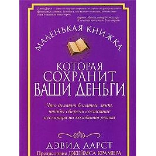 Маленькая книжка, которая сохранит ваши деньги