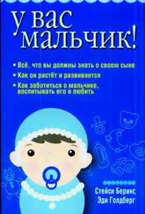 У вас мальчик!